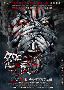 怨靈