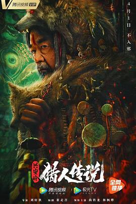 興安嶺獵人傳說(shuō)[電影解說(shuō)]