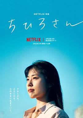 千尋小姐[電影解說]