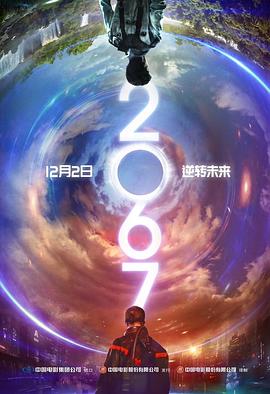 2067[電影解說]
