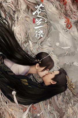 蒼蘭訣[電影解說]