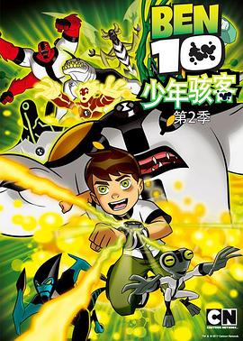 變身俠阿奔第二季[電影解說(shuō)]