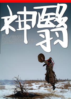 神翳[電影解說]