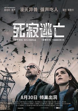死寂逃亡國語
