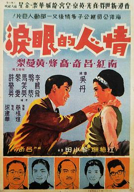 情人的眼淚