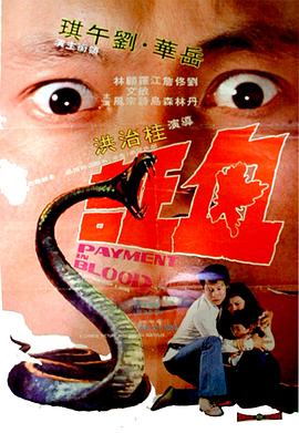 血證[電影解說]