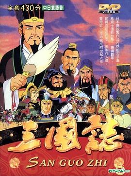 三國[電影解說]