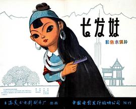 長(zhǎng)發(fā)妹[電影解說(shuō)]