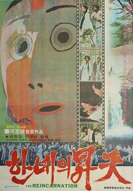 升天[電影解說]