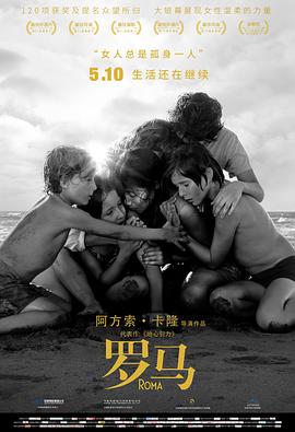 羅馬2018[電影解說]