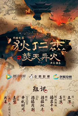 狄仁杰之焚天異火