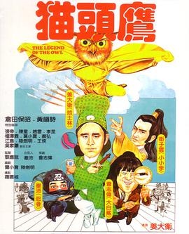 貓頭鷹粵語(yǔ)