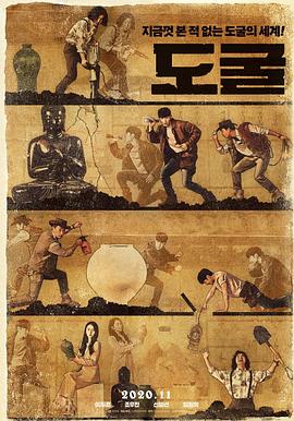 盜墓同盟[電影解說]
