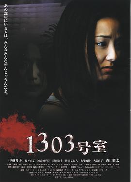 1303大廈[電影解說(shuō)]