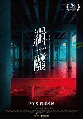 緝魔[電影解說(shuō)]
