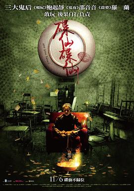碟仙碟仙[電影解說]