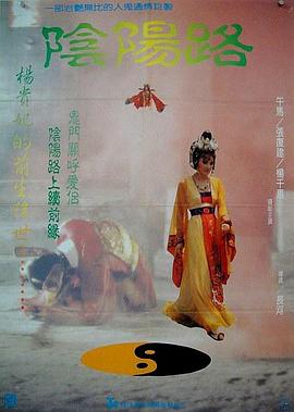 陰陽(yáng)路4[電影解說(shuō)]