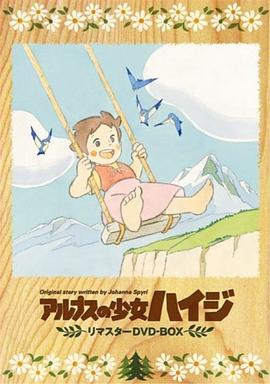 阿爾卑斯山的少女[電影解說(shuō)]
