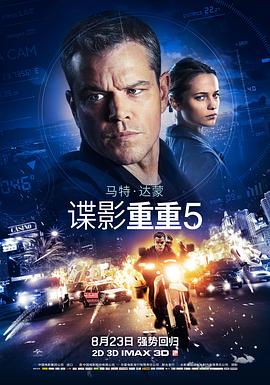 諜影重重5[電影解說(shuō)]