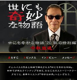 世界奇妙物語2020秋季特別篇[電影解說]