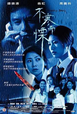 不寒而栗[電影解說]