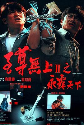 至尊無上II之永霸天下國語