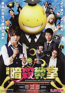 暗殺教室 真人版[電影解說]