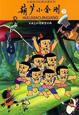 葫蘆小金剛[電影解說(shuō)]