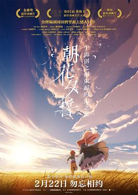 朝花夕誓2018[電影解說(shuō)]