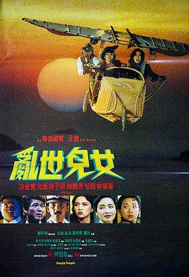 亂世兒女粵語