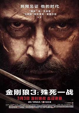 金剛狼3[電影解說]