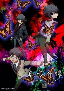 亂步奇譚[電影解說]