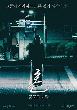 魂：恐怖的開始[電影解說]