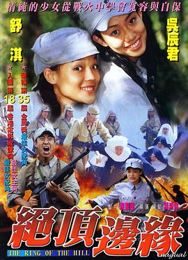 山頂上的鐘聲粵語