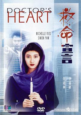 救命宣言[電影解說]