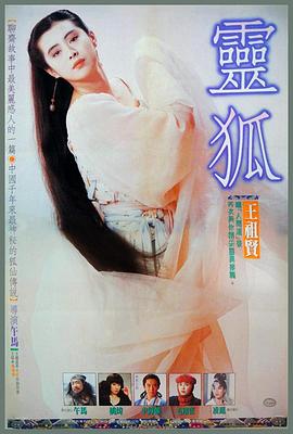 靈狐[電影解說(shuō)]