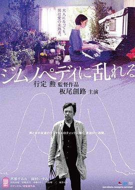 撩亂的裸舞曲[電影解說]