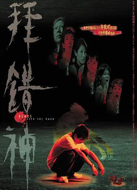 拜錯神國語