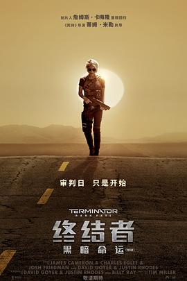 終結(jié)者：黑暗命運