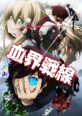 幻界戰(zhàn)線[電影解說]