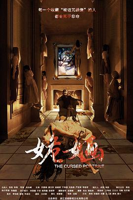 姽婳[電影解說(shuō)]