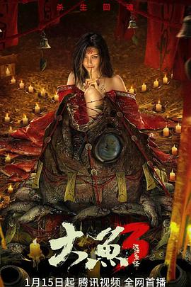 大魚3漢江魚怪[電影解說]