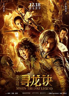 鬼吹燈之尋龍訣