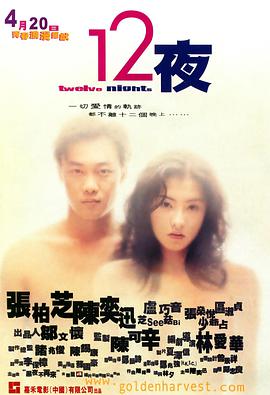 十二夜粵語