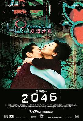 2046[電影解說]