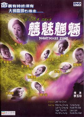 魑魅魍魎[電影解說]