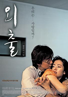 外出2005[電影解說]