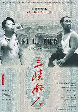 三峽好人[電影解說(shuō)]