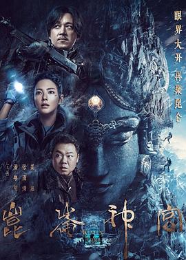 昆侖神宮2022[電影解說]