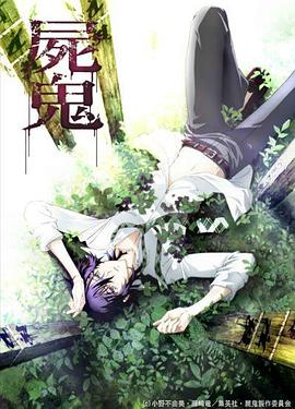 尸鬼Shiki[電影解說]